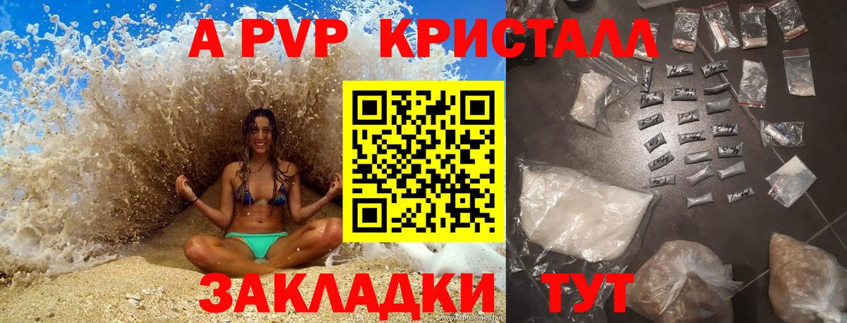 Чайковский  A PVP кристаллы  Вход с VPN  A-PVP СК  A-PVP VHQ 
