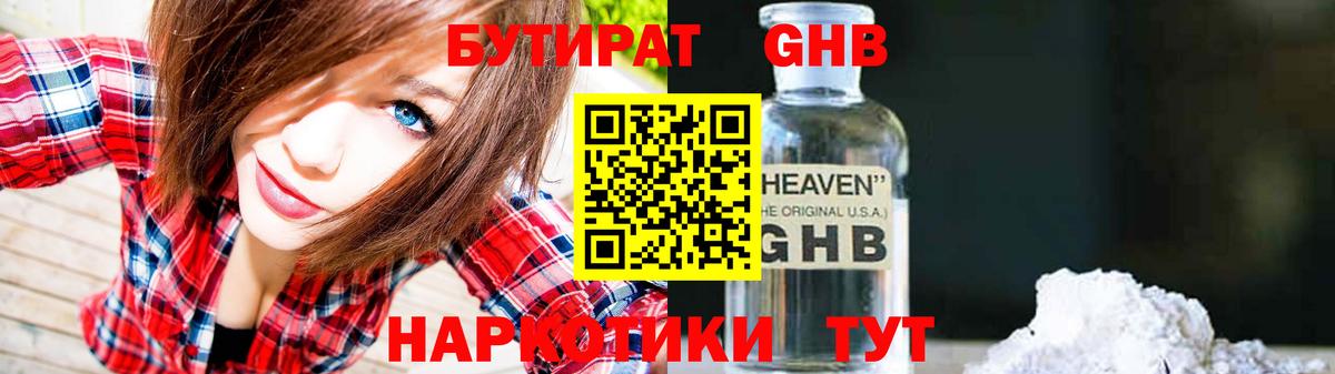 БУТИРАТ  Вход с VPN  Чайковский  БУТИРАТ жидкий экстази 