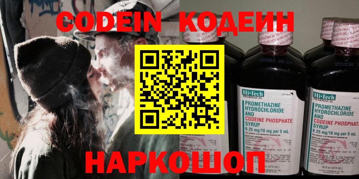 Codein Purple Drank  Codein Purple Drank  Чайковский  Вход с VPN 