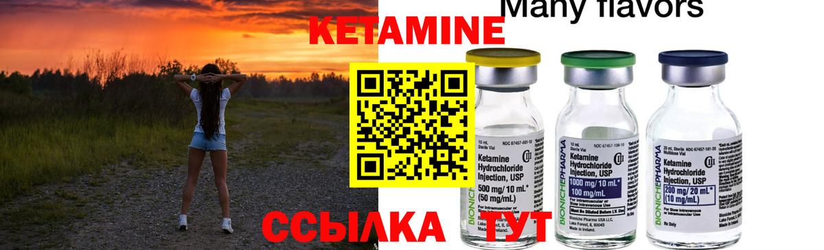 Чайковский  КЕТАМИН VHQ  Вход с VPN 