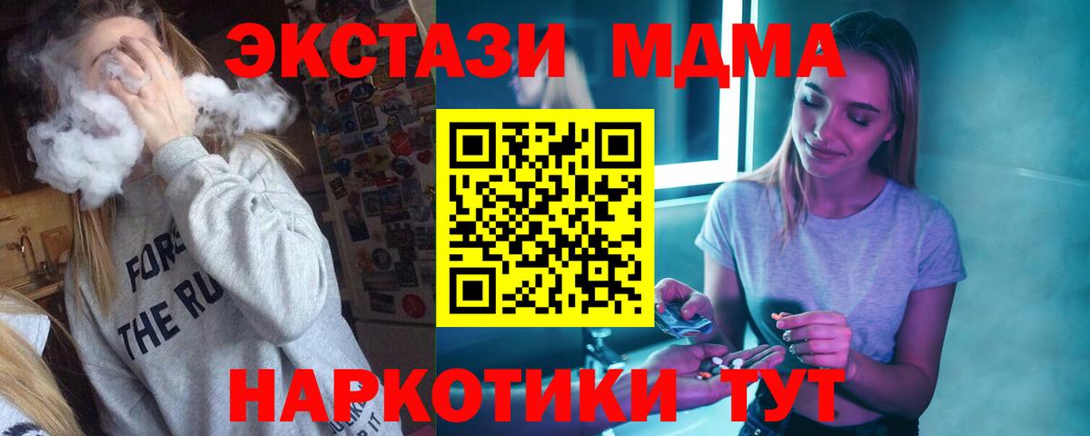 МДМА кристаллы  Вход с VPN  Чайковский 