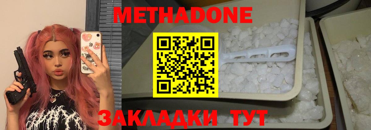 Метадон мёд  Метадон белоснежный  Вход с VPN  Чайковский 